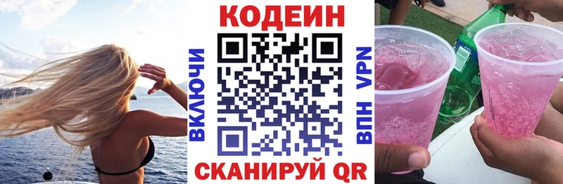 Кодеиновый сироп Lean напиток Lean (лин) Котельнич