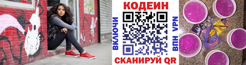 Codein напиток Lean (лин)  darknet телеграм  Котельнич 